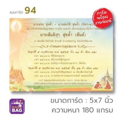 การ์ดงานบวชพร้อมพิมพ์ พร้อมซอง 300 ชุด