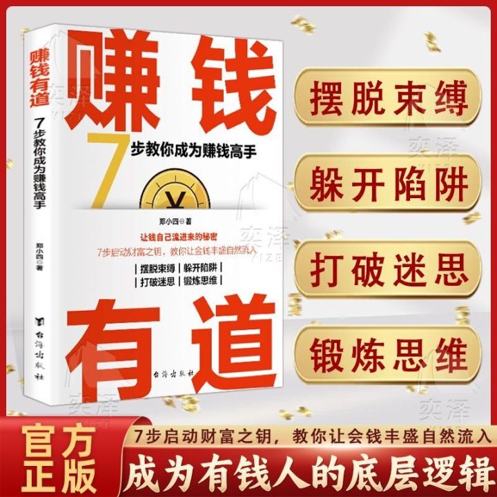 In stock 赚钱有道 7步教你成为赚钱高手 摆脱束缚躲开陷阱 打破迷思锻炼思维 7步启动财富之钥，教你让金钱丰富自然流入 商业理财书籍 ...