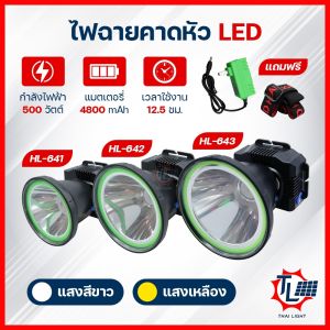 ไฟฉายคาดหัว 300W-500W LED สำหรับแสงสีขาว และสีเหลือง 400-500วัตถุประสงค์ มีส่องสว่างไกล 2000เมตร ใช้งานได้ถึง 12ชั่วโมง ซึ่งสามารถทำได้กับทุกสิ่งกัน