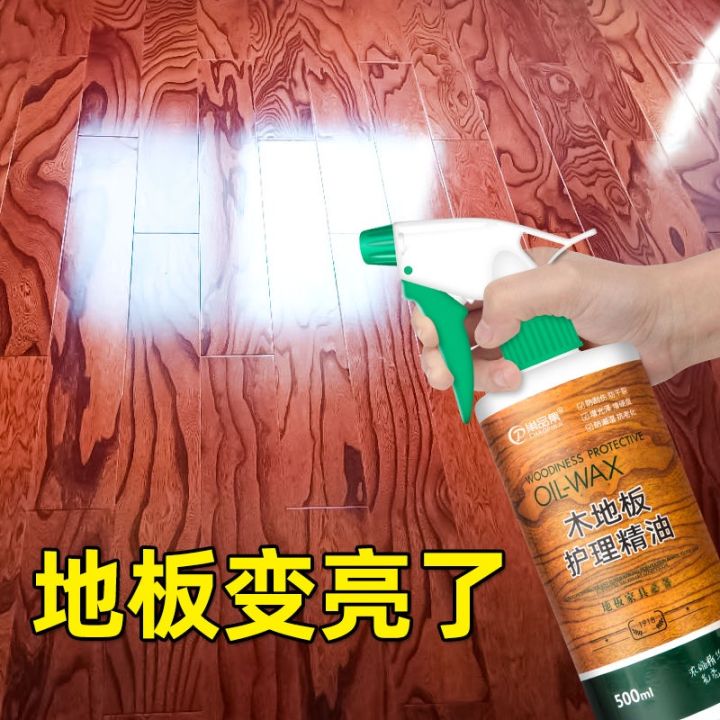 木地板蜡保养蜡实木复合地板液体腊蜡精油清洁剂家用护理打蜡油Wood floor wax maintenance wax solid wood ...