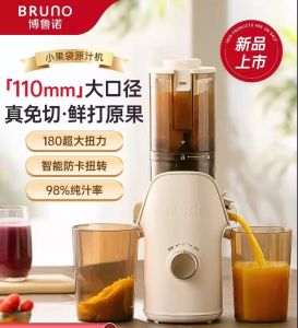 BRUNO juicer small slow grinding household residue juice separation fully automatic new large-diameter juice machine original juice machine