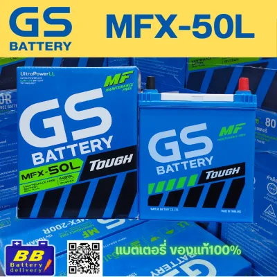 แบตเตอรี่รถยนต์ GS รุ่น MFX-50L ของแท้100%✅ 🔋สินค้าพร้อมส่ง🔋ของแท้100% B1 การันตี