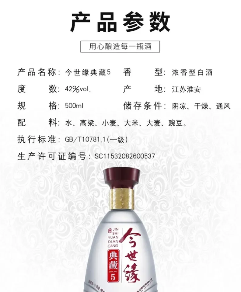 今世缘典藏5 42% 500ml JinShiYuan(King's Luck) D5 白酒Baijiu | Lazada Singapore