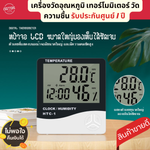 เครื่องวัดอุณหภูมิอากาศและความชื้นในอากาศ แบบดิจิตอล เทอโมมิเตอร์ แสดงผลจอ LCD ของแท้ มีความเที่ยงตรงและแม่นยำสูง สามารถใช้งานได้ทั้งในและนอกอาคาร เหมาะสำหรับใช้งานในบ้าน เรือนเพาะชำ ห้องเก็บไวน์ เป็นต้น รับประกันสินค้า จากศูนย์