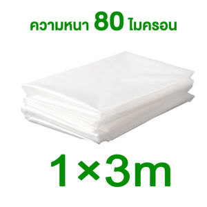 พลาสติกคลุมโรงเรือน พลาสติกใส พลาสติกโรงเรือน ฟิล์มPE กันฝน Green House หนา 150 ไมครอน UV7% โรงเรือนแคคตัส พลาสติกปูบ่อ กันสาด