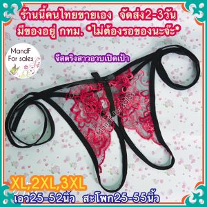 Big Size จีสตริงคนอวบ (จุดขนาด 026) กางเกงเส้นสูงสำหรับสาวอวบ จีสตริกรอบอวบ รูปร่างเปิดบริเวณ รูปร่างสูงอ้วน รูปร่างเปิดใส รูปร่างจีสตริง