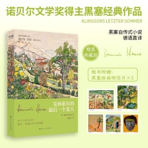 【正版速发】克林索尔的最后一个夏天『比《悉达多》更私密的灵魂独白 生命终章的温柔独白 读完后 我原谅了自己的不完美』