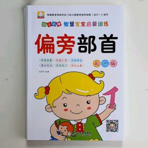 [SG seller] Chinese character writing practice books for preschoolers
