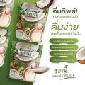 กาแฟแจ่มใส สูตรมะพร้าวสกัดเย็น Jamsai Cold Pressed Coconut Coffee ( 1 ห่อ บรรจุ 10 ซอง ). 