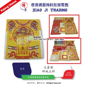 拜地主料 地主套装 地主料 拜地主足料 高级精美拜神套装 完整配套 大套装  拜拜 初一 十五 拜神 大神 农历新年 孝濟神料 Joss Paper Worship Landlord Material Praying Set Large Set