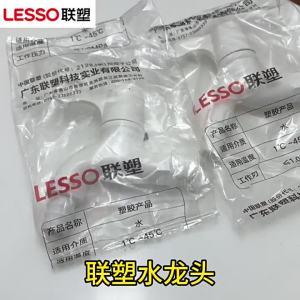 AU Liansu faucet white quick-open plastic spout 83102 Liansu angle valve washing machine rubber faucet
