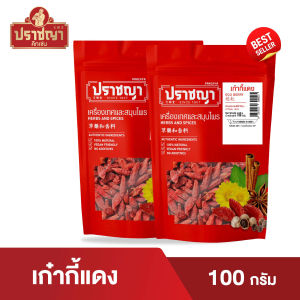 เก๋ากี้แดง Goji Berries ขนาด 100 กรัม เก๋ากี้หวาน ผลไม้อบแห้ง ตรา ปราชญา