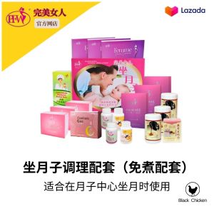 免煮坐月子配套 PFW Postnatal Care Package (Cook-Free)/ Suitable for Confinement Practiced in Confinement Centre/ Promote Body & Reproductive Organs Recovery/ Invigorate Energy & Blood/ Eliminate Lochia/ Postnatal Healthcare 产后调理 免煮