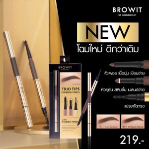 ✅ 🌟โล๊ะสต๊อก🌟【น้องฉัตร】ดินสอเขียนคิ้ว 3 Step【ทรีโอทิปส์】Browit Trio Tips Eyebrow Pencil 0.14g+0.40g