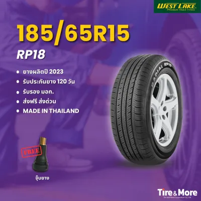 ยางรถยนต์เวสต์เลค Westlake RP18 185/65R15 ปี 2023 พร้อมจุ๊บยางฟรี