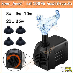 3W 5W 10W 25W 35W ปั๊มน้ำตู้ปลา น้ำดื่มกับการเสริมสร้างรูปลักษณ์ รองรับการเปลี่ยนแปลง ขนาดเล็กๆ และกระจายใหม่ในการนอนหลับ