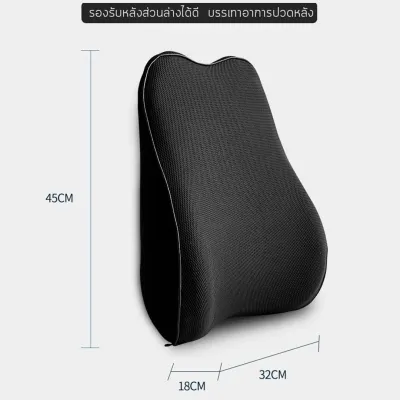 เบาะรองหลังรถ หมอนพิงหลัง Memory Foam Cushion เบาะรองนั่ง Office Syndrome เบาะรองหลังขับรถ เบาะรองหลังในรถยนต์ ป้องกันปวดหลัง ช่วยปวดหลัง Memory Foam Cushion