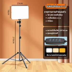 ไฟสตูดิโอ ไฟไลฟ์สด ถ่ายคอนเทนต์จัดสตูดิโอ เซลฟี่/ไลฟ์สด/วีดีโอ ปรับ3สี ปรับความสูงได้