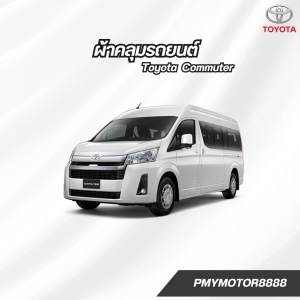 ผ้าคลุมรถ Toyota ทุกรุ่น ทุกปี เนื้อผ้ากันน้ำ  SilverCoat เนื้อผ้ากันยูวี พรีเมี่ยม