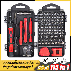 TLW ชุดไขควงมัลติฟังก์ชั่น 115 in1 ชุดซ่อมคอมพิวเตอร์ ชุดเครื่องมืออิเล็กทรอนิกส์ ชุดไขควงเล็ก ชุดไขควง ชุดไขควงเล็กซ่อม