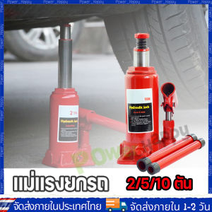 [COD ร้านไทย จัดส่งภายใน 24 ชั่วโมง] 10 ตัน แม่แรงยกรถ แม่แรงกระปุก 2T 10T Hydraulic jack บรรทุก ​รถพ่วง​ เครื่องมือ​ช่าง​ แจ็คแนวตั้งสำหรับรถยนต์แบบมือหมุน แม่แรงไฮโดรลิค