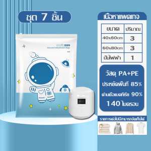 LOVE FAMILY ถุงสูญญากาศแบบเซต 7/9/12 ชิ้น แพ็คเสื้อผ้าและจัดเก็บสัมภาระต่างๆ เหมาะสำหรับเดินทางไกล ประหยัดพื้นที่ในช่องกระเป๋าเดินทาง 75%