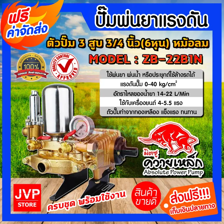 เครื่องพ่นยา 3 สูบ ควายเหล็ก ZB-22B1N พ่นแรง