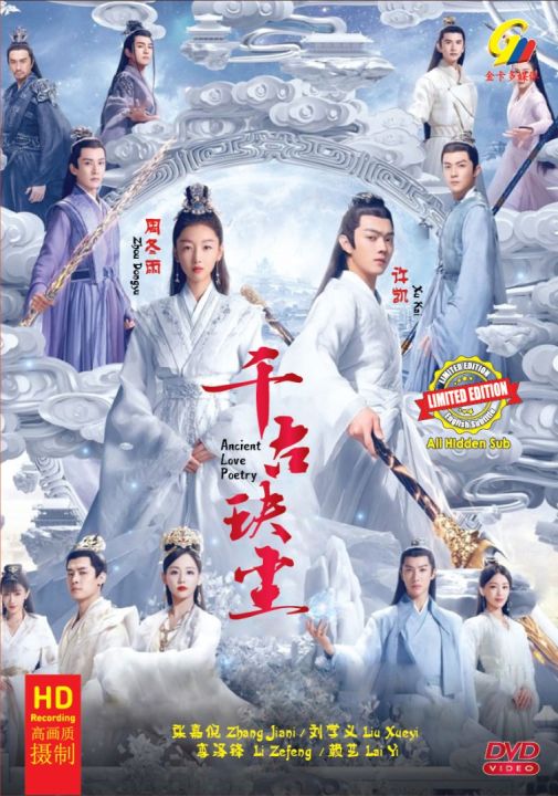 千古玦尘Ancient Love Poetry DVD [2021] Chinese Drama Lazada