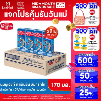 [นมกล่อง][ยกลัง x2][36 กล่อง/ลัง]นมยูเอชที คาร์เนชัน สมาร์ท โก รสจืด 170 มล. สำหรับเด็กอายุ 1 ปีขึ้นไปและทุกคนในครอบครัว Carnation SmartGo Plain UHT Milk 170ml [72 boxes][2 cartons][36 boxes/carton]