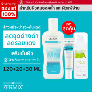 [ชุดเซ็ท] ชุดบำรุงผิวแพ้ง่าย ผิวแพ้  ผดผื่น ZERMIX FORTE CREAM 20 ML + ZERMIX CLEANSING GEL 120 ML + HELIONOF A 30 ML