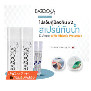 Bazooka spray Pro3 with Midsole Protector (โปร3 สเปรย์เคลือบกันน้ำ+ปากกากันเหลือง)