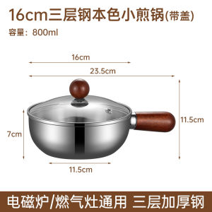 WE 3951 = 不锈钢小奶锅+玻璃盖 Small Stainless Steel Milk Pot + Glass Lid ☞ 14cm/16cm