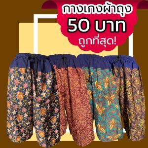 กางเกงผ้าถุง ไซส์พิเศษ มีกระเป๋าข้าง กางเกงคนแก่ กางเกงขาสั้น K07