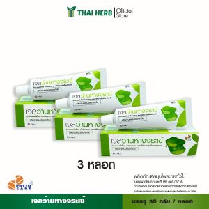 เจลว่านหางจระเข้ PHYTO CARE (30 กรัม/หลอด) บรรเทาแผลไฟไหม้ น้ำร้อนลวก