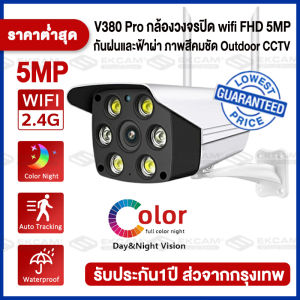 🔥จัดส่งฟรี🔥FHD 1296P กล้องวงจรปิด wifi กล้องไร้สายV380Pro รุ่น B97 กล้องวงจรปิดอัจฉริยะ WiFi IP Camera 3ล้านพิกเซล สามารถหมุนได้360° กันน้ำ กันแดด กันฝุน IP ที่มีช่องเสี พูดโต้ตอบได้ตลอด 24 ชม.
