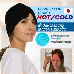 ฝาครอบศีรษะ ผ่อนคลาย ความทนทาน ฝาครอบหมวกประคบน้ำแข็ง บรรเทาอาการไซนัสที่ตึงเครียด เหมาะสําหรับสถานการณ์ต่างๆ