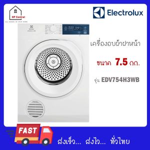 ELECTROLUX เครื่องอบผ้า รุ่น EDV754H3WB ขนาด 7.5 kg EDV754
