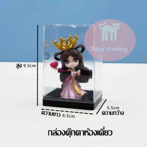 Figure storage boxกล่องเก็บฟิกเกอร์กล่องเก็บของเล่นกล่องเก็บของเล่นอะคริลิคกล่องเก็บของเล่นตัวละครกล่องเก็บของ Hand-run กล่องอะคริลิกมู่ลี่ตั้งโชว์ตุ๊กตาตุ๊กตาพลาสติกใสกล่องเก็บของกล่องบับเบิลแมตต์