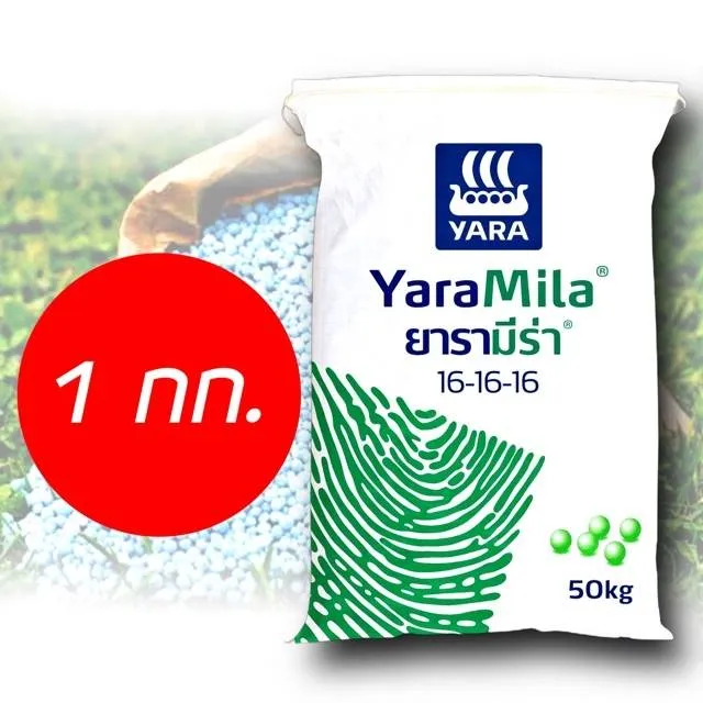 ปุ๋ยเคมี ยาร่า 16-16-16 เม็ดฟ้า ขนาด 1 กก.