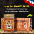 Thong Tiger ขนาด 50g (ยาหม่องตราเสือแก้ปวดเมื่อย) ( 1 ขวด ). 