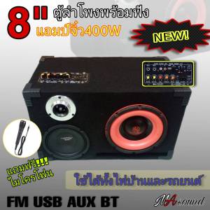 ลำโพงบลูทูธเบสแน่น ลำโพงฟังในบ้าน เพาเวอร์แอมป์ในตัว ตู้ลำโพงเบส/กลาง/แหลม 8x1 6.5x1 4x1 ครบจบในตัวเดียว บลูทูธ5.0