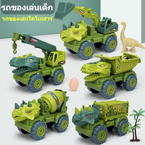 YONGQING ไดโนเสาร์ของเล่นเด็ก ของเล่นไดโนเสาร์ รถบรรทุกของเล่น รถขุดไดโนเสาร์ รถของเล่น พร้อมไดโนเสาร์ในเซ็ท ดึงกลับและยานพาหนะ Playsets ของเล่น เด็ก ของขวัญสำหรับเด็ก
