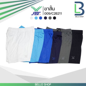 กางเกงฟุตบอล FBT กางเกงกีฬาขาสั้นfbt รุ่น 009 / 211 ผ้ามันๆ นิ่มสบาย ของแท้