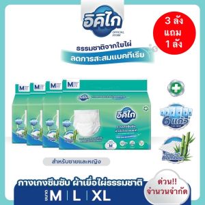 ผ้าอ้อมกางเกงผู้ใหญ่ อิคิไก ซื้อ3ลังแถม1ลัง(รวม4ลัง/1order) ผ้าเยื่อไผ่ธรรมชาติ ซึมซับไว นุ่มเบาสบาย ไม่แพ้ง่าย คุณภาพสูง ญี่ปุ่น (ครบไซส์) ส่งฟรี
