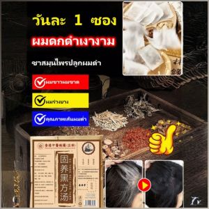 ผลิตภัณฑ์ดูแลเส้นผม ประเพณี ชาบํารุงผม การดูแลรักษา ฟื้นฟูผมดํา ไม่มีผลข้างเคียง ส่วนผสมจากพืชธรรมชาติ