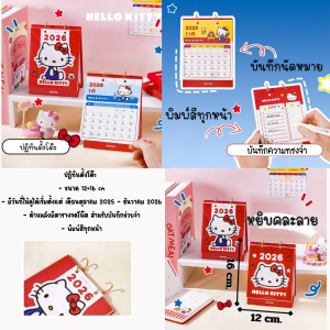 ปฏิทินจดบันทึก ปฏิทินตั้งโต๊ะ ขนาด 12×16 cm - มีวันที่ให้ดูได้เริ่มตั้งแต่ เดือนตุลาคม 2025 - ธันวาคม 2026 ของแจก ของขวัญ สไตล์มินิมอล พร้อมส่ง