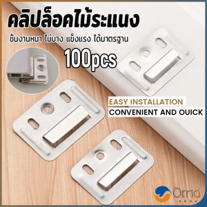 Orna 100 ชิ้น/แพ็ค คลิปล็อคไม้ระแนง เฟอร์นิเจอร์หัวเข็มขัด หัวเข็มขัด Wall Panel Buckle