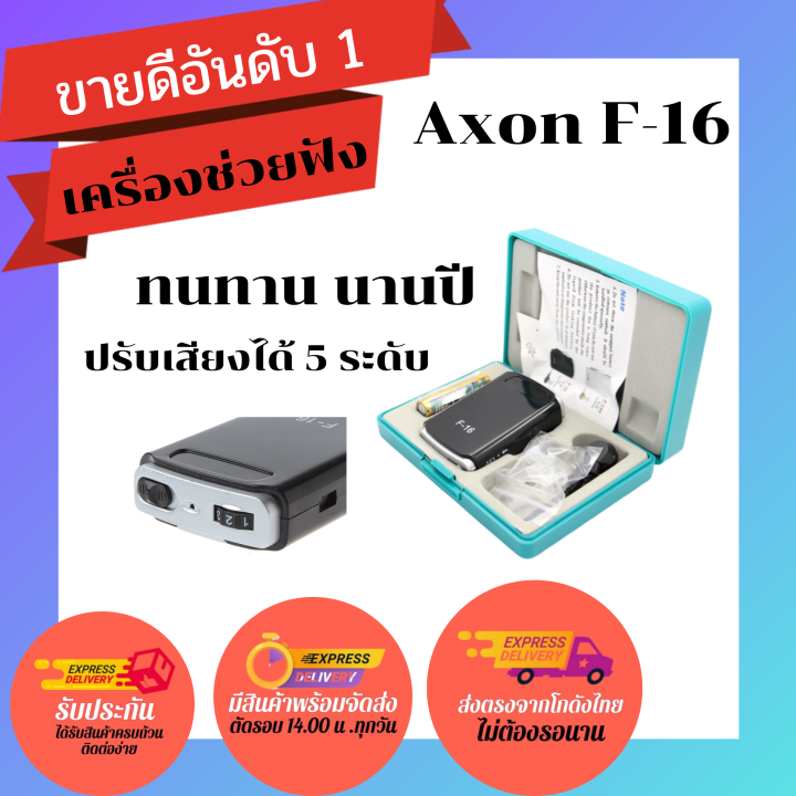 เครื่องช่วยฟัง Axon F-16 เครื่องขยายเสียง หูฟัง เครื่องช่วยฟัง ...