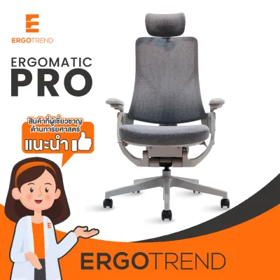 Ergotrend เก้าอี้เพื่อสุขภาพเออร์โกเทรน รุ่น Ergomatic pro