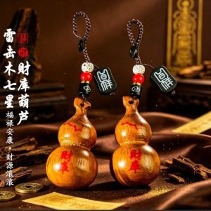 Fortune and Good Luck Keychain Gift 已开光 招财钥匙扣礼物 雷击桃木钥匙扣随身携带手工打磨把玩手把件雷击桃木财库葫芦挂件